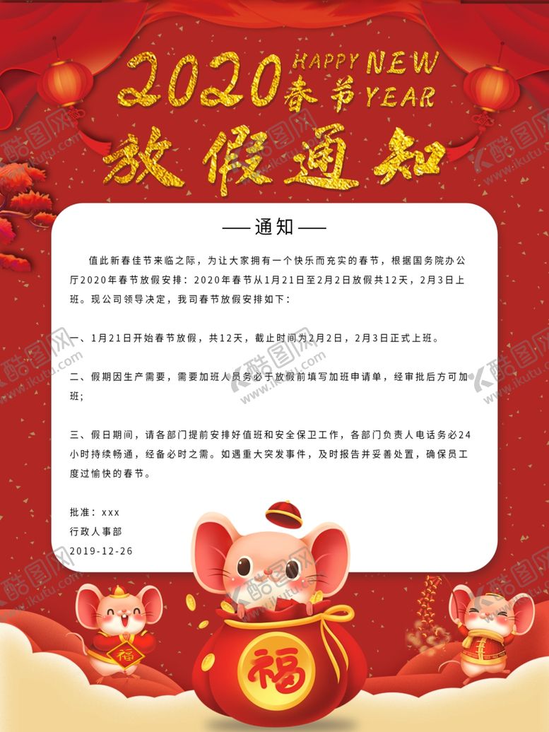 编号：98779310102258236656【酷图网】源文件下载-2020放假通知海报