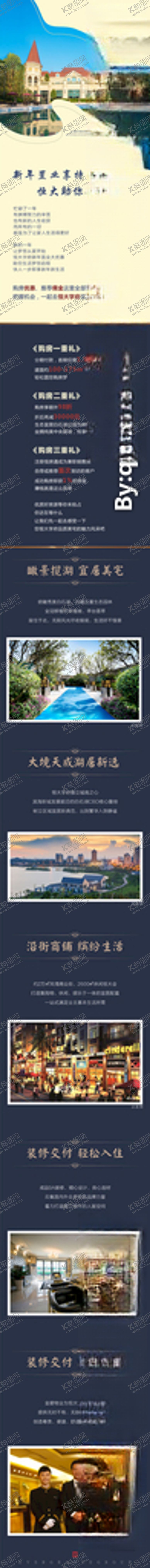 编号：79439210010551166936【酷图网】源文件下载-地产微信长图
