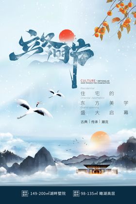 立冬节气海报刷屏插画