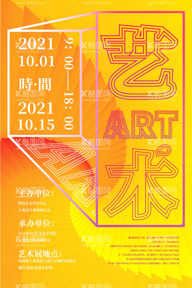 编号：22410201190923289295【酷图网】源文件下载-艺术展