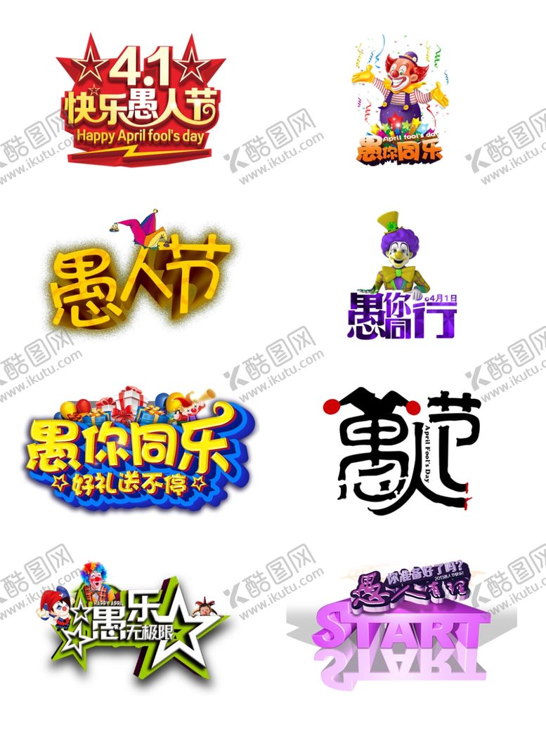编号：81539610181513297734【酷图网】源文件下载-愚人节