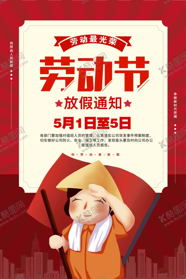 编号：38652207010717265177【酷图网】源文件下载-五一劳动节海报