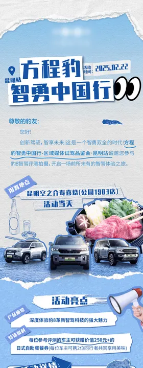 汽车试驾活动招募长图