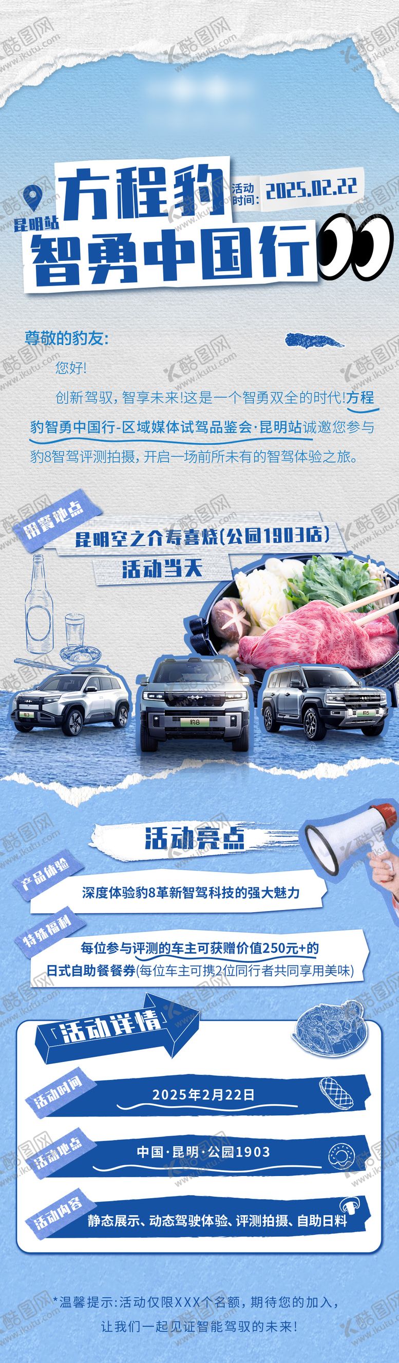 编号：68147008091610023353【酷图网】源文件下载-汽车试驾活动招募长图