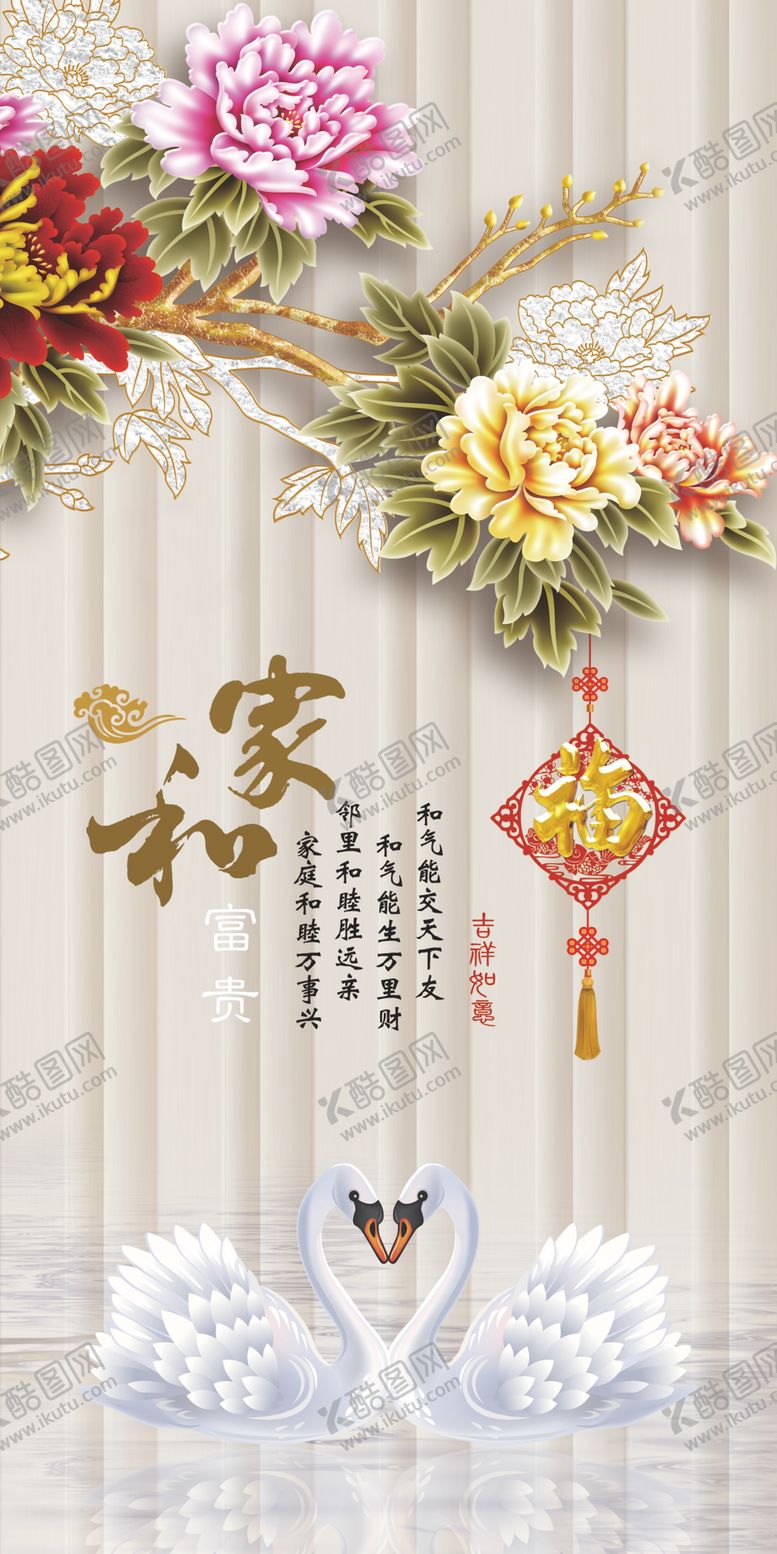 编号：34353106251049581934【酷图网】源文件下载-家和富贵