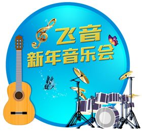 音乐会主背景