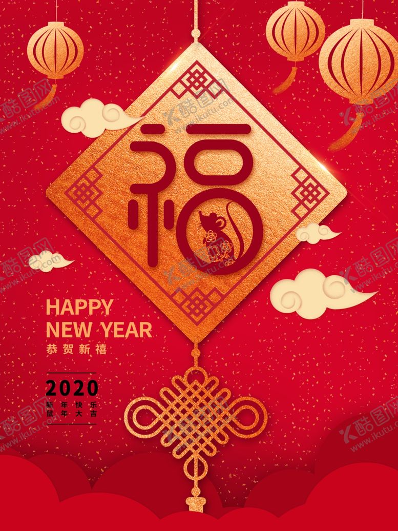 编号：86080009291219407843【酷图网】源文件下载-新年快乐展板2020鼠年