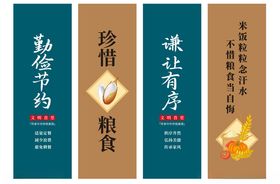 珍惜粮食