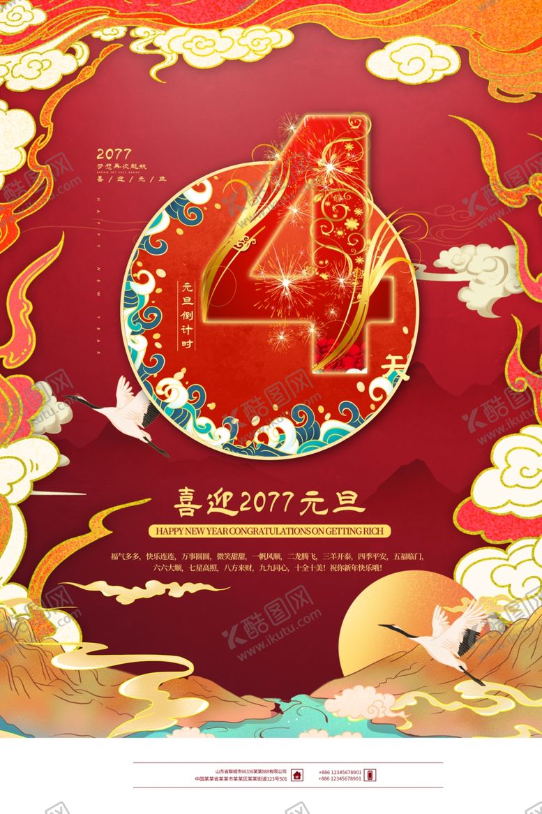 编号：78948001182106146457【酷图网】源文件下载-元旦