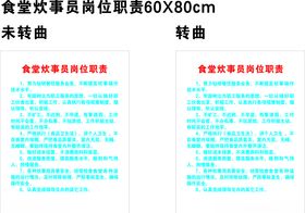 食堂炊事员岗位职责