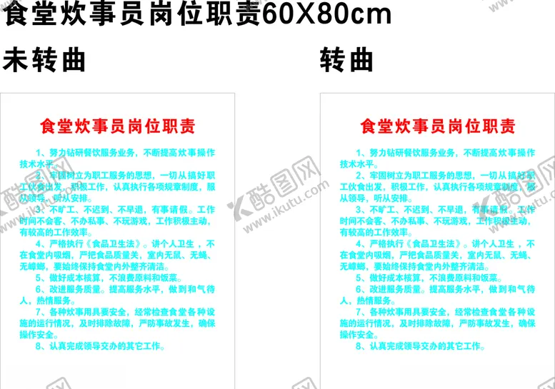 编号：35088705181242471215【酷图网】源文件下载-食堂炊事员岗位职责