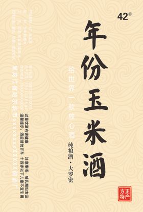 酒标玉米酒