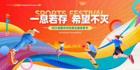 运动会活动背景板