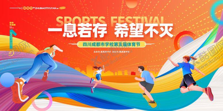 编号：24056510201856504453【酷图网】源文件下载-运动会活动背景板