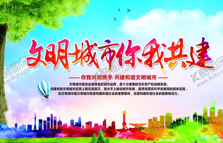 编号：88930606280309355820【酷图网】源文件下载-文明城市