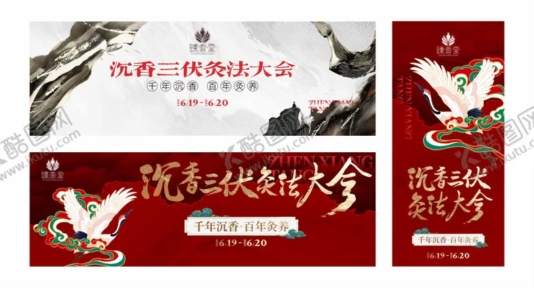 编号：14886703151748058447【酷图网】源文件下载-针灸会议主视觉