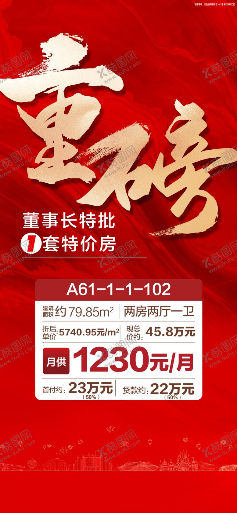 编号：51390609201637593018【酷图网】源文件下载-特价房