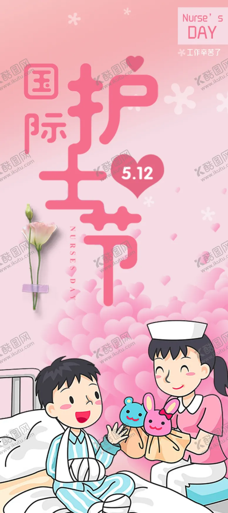 编号：92323703151538168188【酷图网】源文件下载-护士节