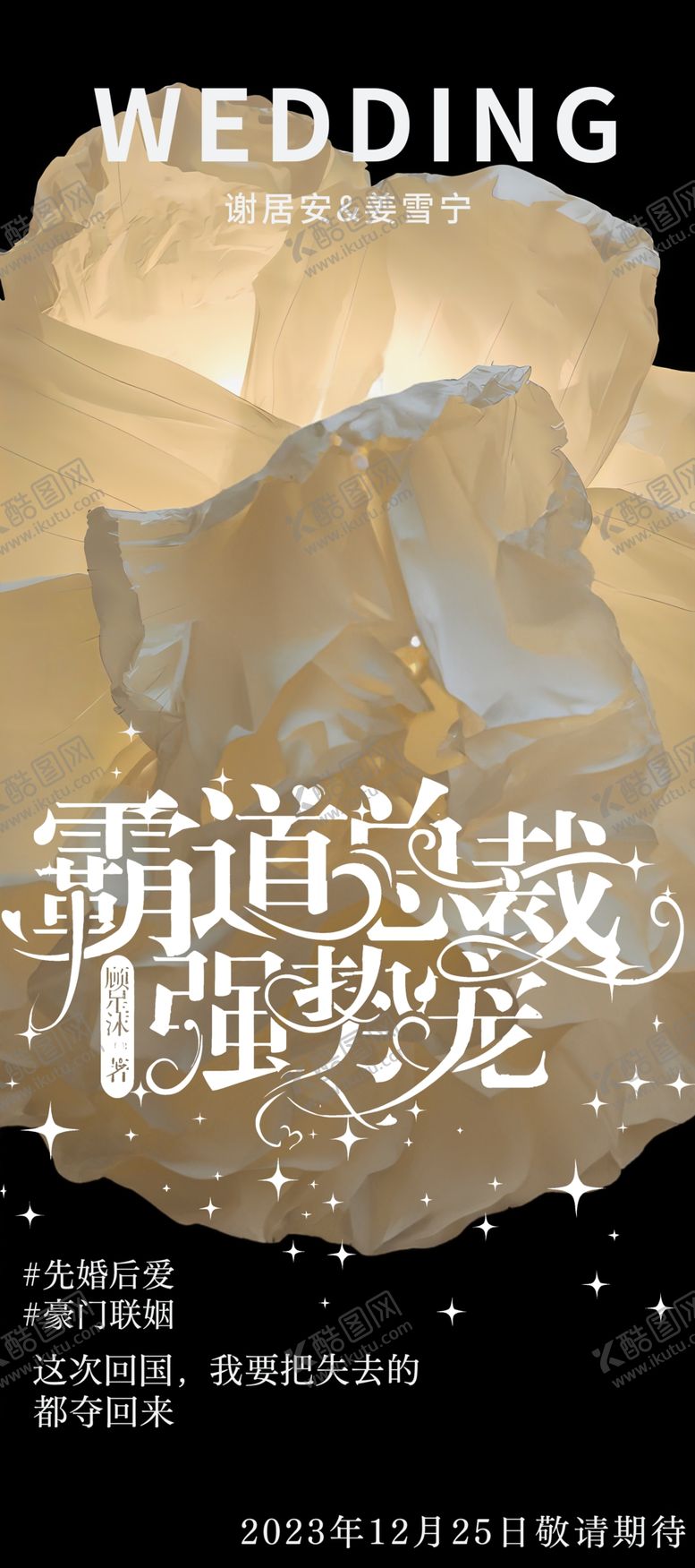 编号：68550401131252159968【酷图网】源文件下载-婚庆易拉宝展架