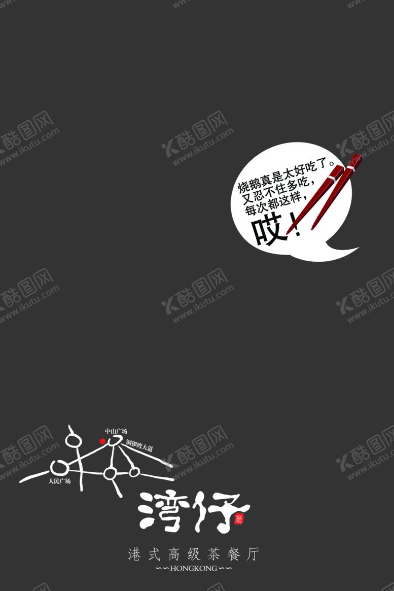 编号：10816007081218377583【酷图网】源文件下载-高级茶餐厅店内招贴