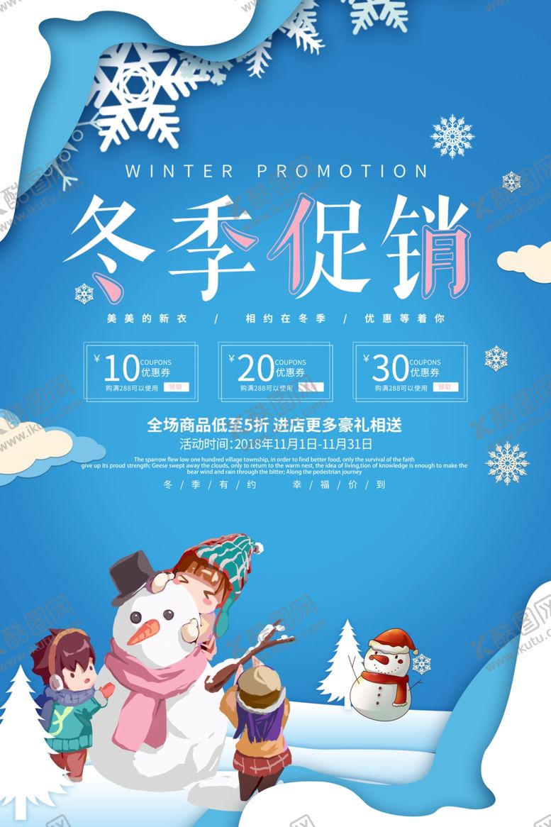 编号：80059205151318022251【酷图网】源文件下载-冬季促销
