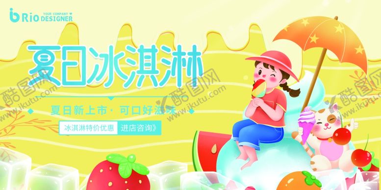编号：69004307080731187544【酷图网】源文件下载-夏日冰淇淋女孩甜美场景