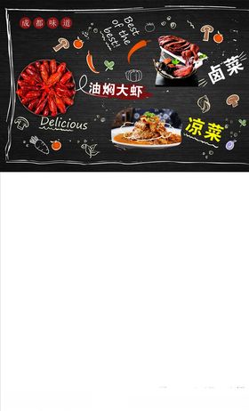 小龙虾背景墙