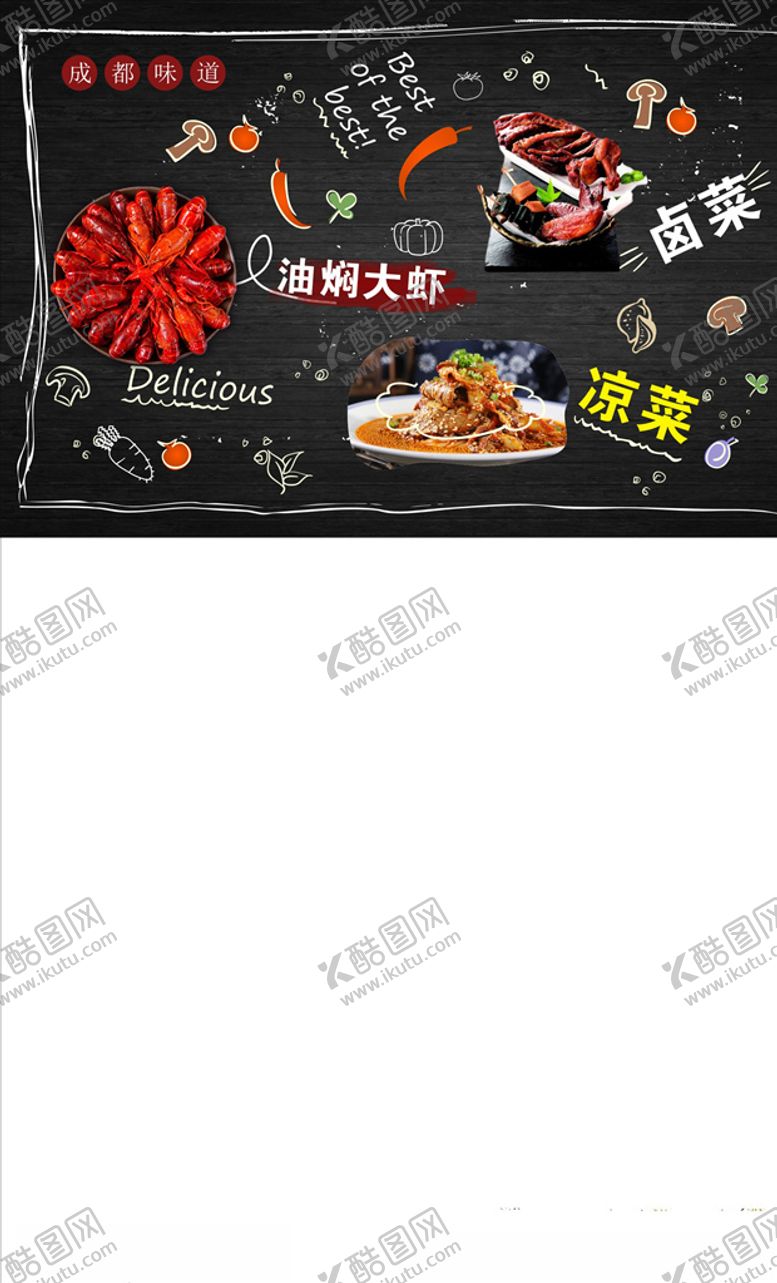 编号：97373610201145007668【酷图网】源文件下载-小龙虾背景墙