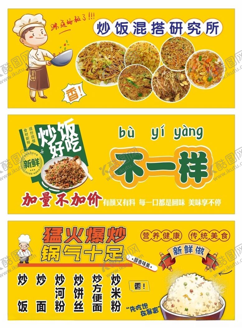 编号：47847512190152207465【酷图网】源文件下载-炒饭