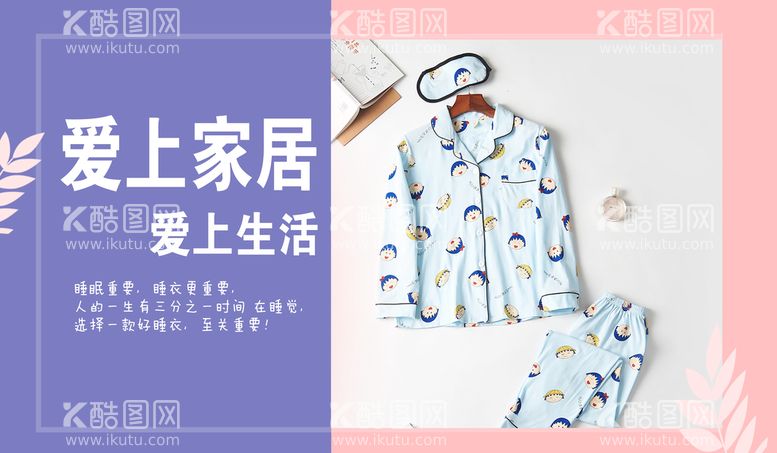 编号：72488210232235001836【酷图网】源文件下载-家居服