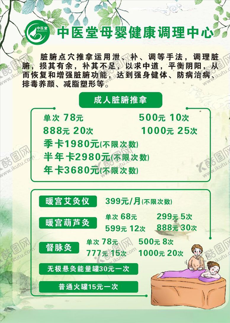 编号：58218403130947053048【酷图网】源文件下载-小儿推拿版面