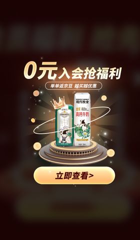 电商入会弹窗banner