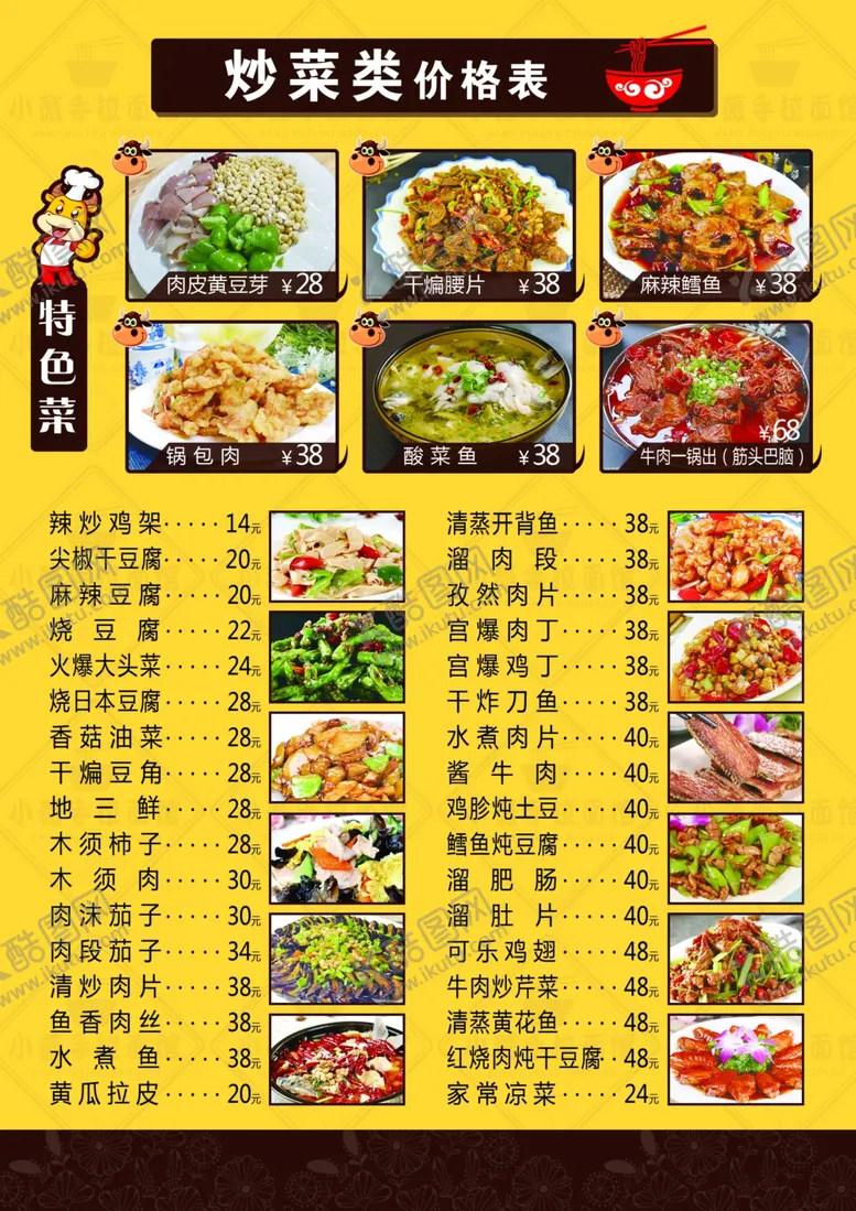 编号：29108701300759197762【酷图网】源文件下载-菜单