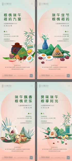 端午节活系列动展架