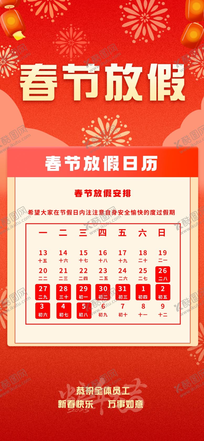 编号：53137102051403364495【酷图网】源文件下载-春节放假通知海报
