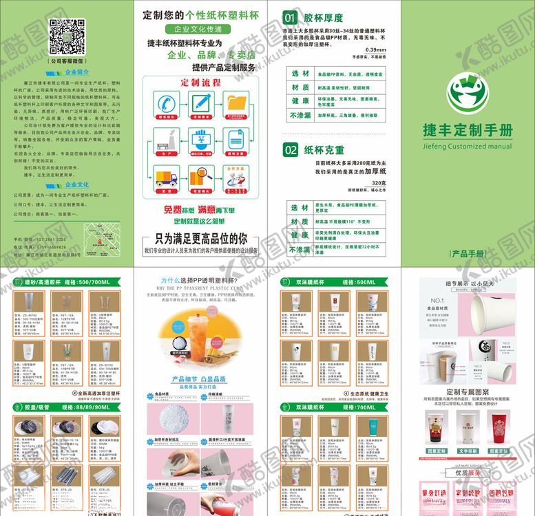 编号：36334109272117161802【酷图网】源文件下载-奶茶杯折页