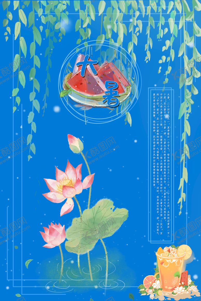 编号：91306709272239123148【酷图网】源文件下载-立夏