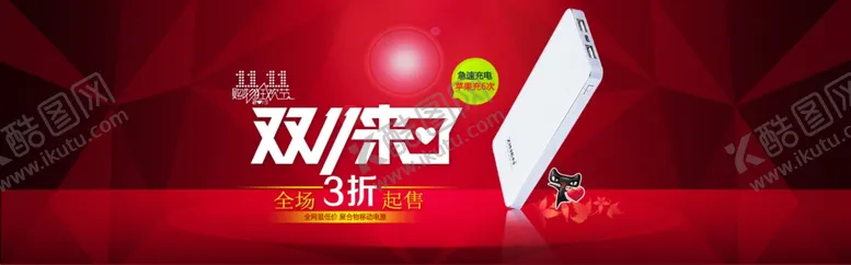 编号：14961904220215053097【酷图网】源文件下载-双11双12购物节
