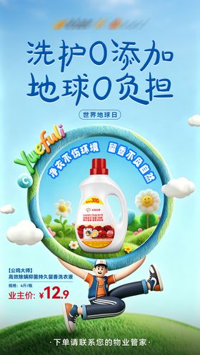 世界地球洗衣液海报