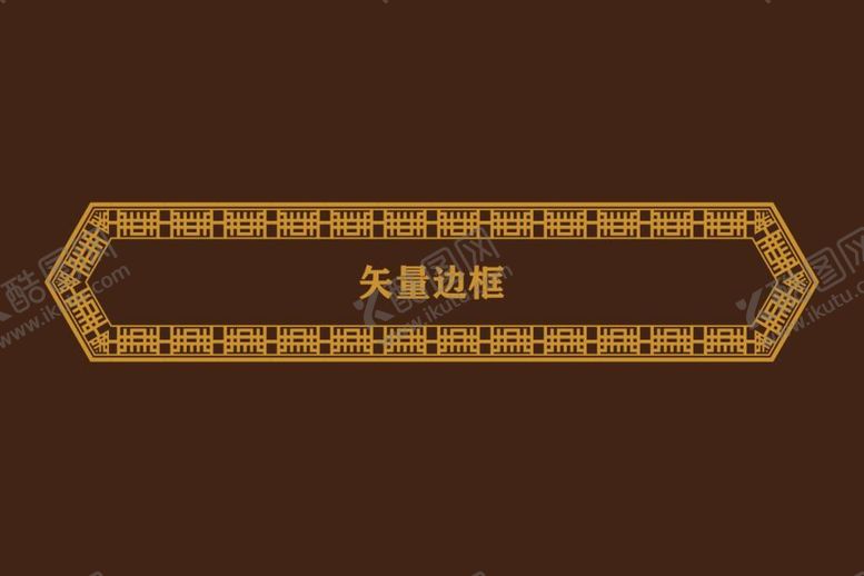 编号：82678412041350261982【酷图网】源文件下载-边框花纹