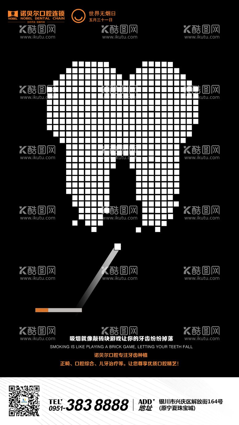 编号：94911311190218498596【酷图网】源文件下载-无烟日海报