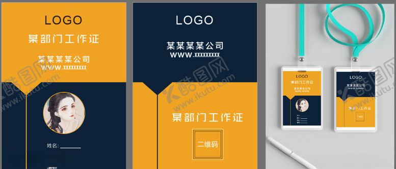 编号：68953505022042135225【酷图网】源文件下载-工作证