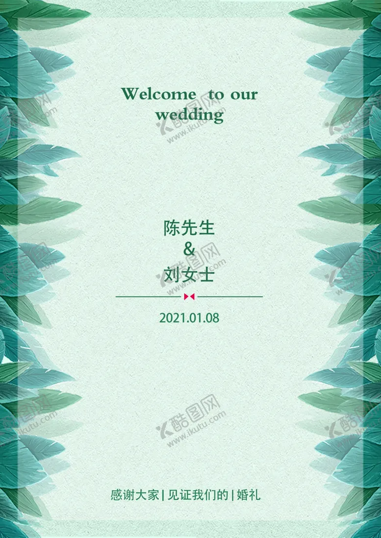 编号：16554804212004554896【酷图网】源文件下载-婚礼水牌