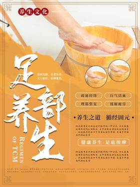 足部理疗