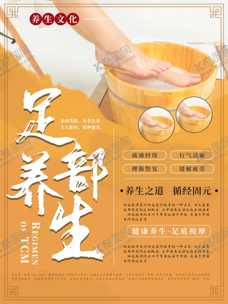 编号：86759510020652302004【酷图网】源文件下载-足部养生
