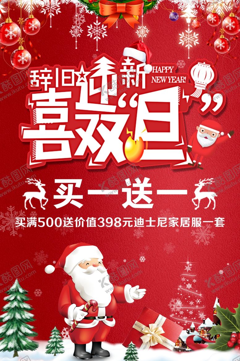 编号：36914605141950019486【酷图网】源文件下载-圣诞海报