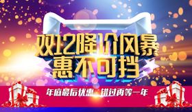双12海报