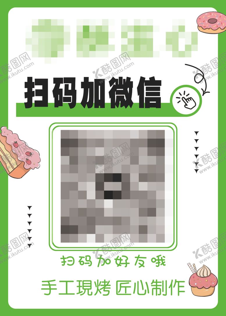 编号：95984901260746282710【酷图网】源文件下载-微信加好友