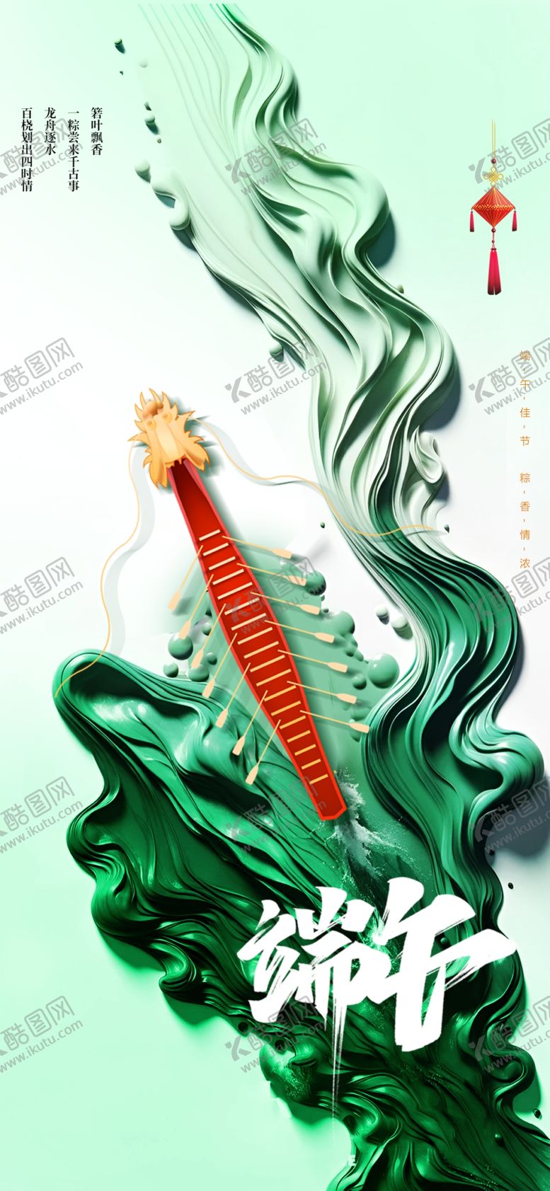 编号：46321001300409147365【酷图网】源文件下载-端午节