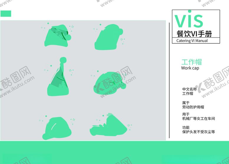 编号：62809509302259415516【酷图网】源文件下载-餐饮VI美食VI餐饮帽子